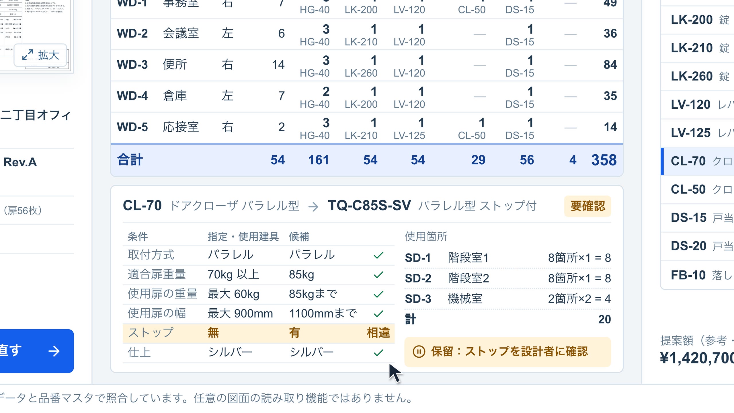 建具表から金物を拾い出し、品番を照合したサンプル画面