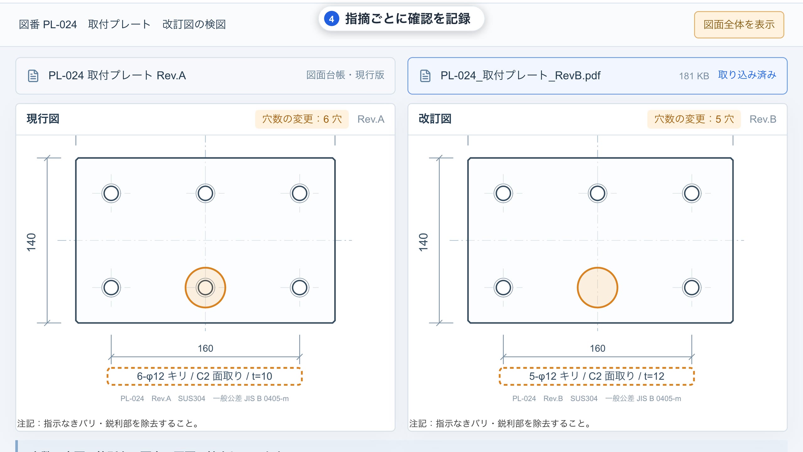 図面の変更確認の操作画面(サンプルデータ)