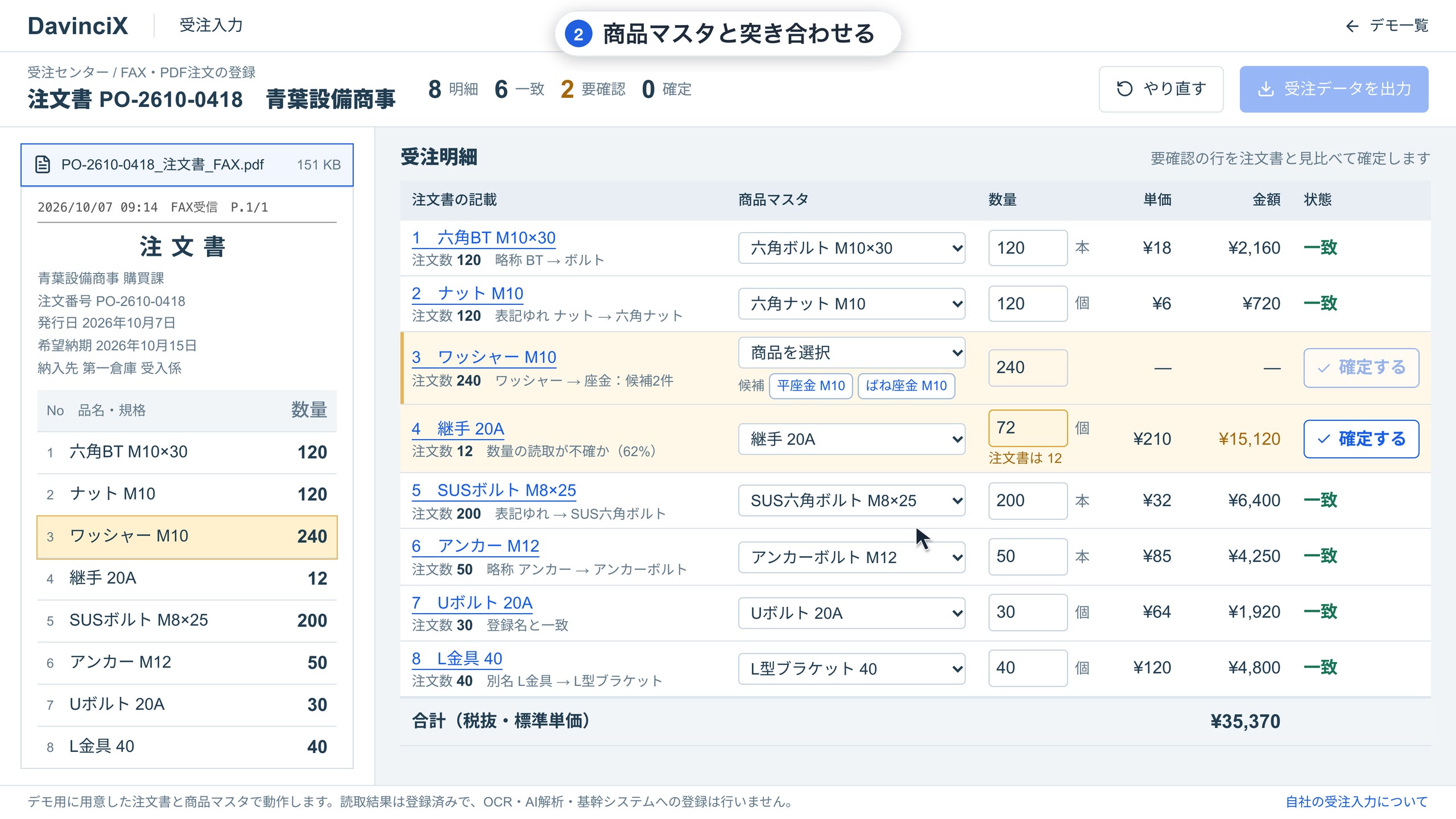 注文書の入力の操作画面（サンプルデータ）