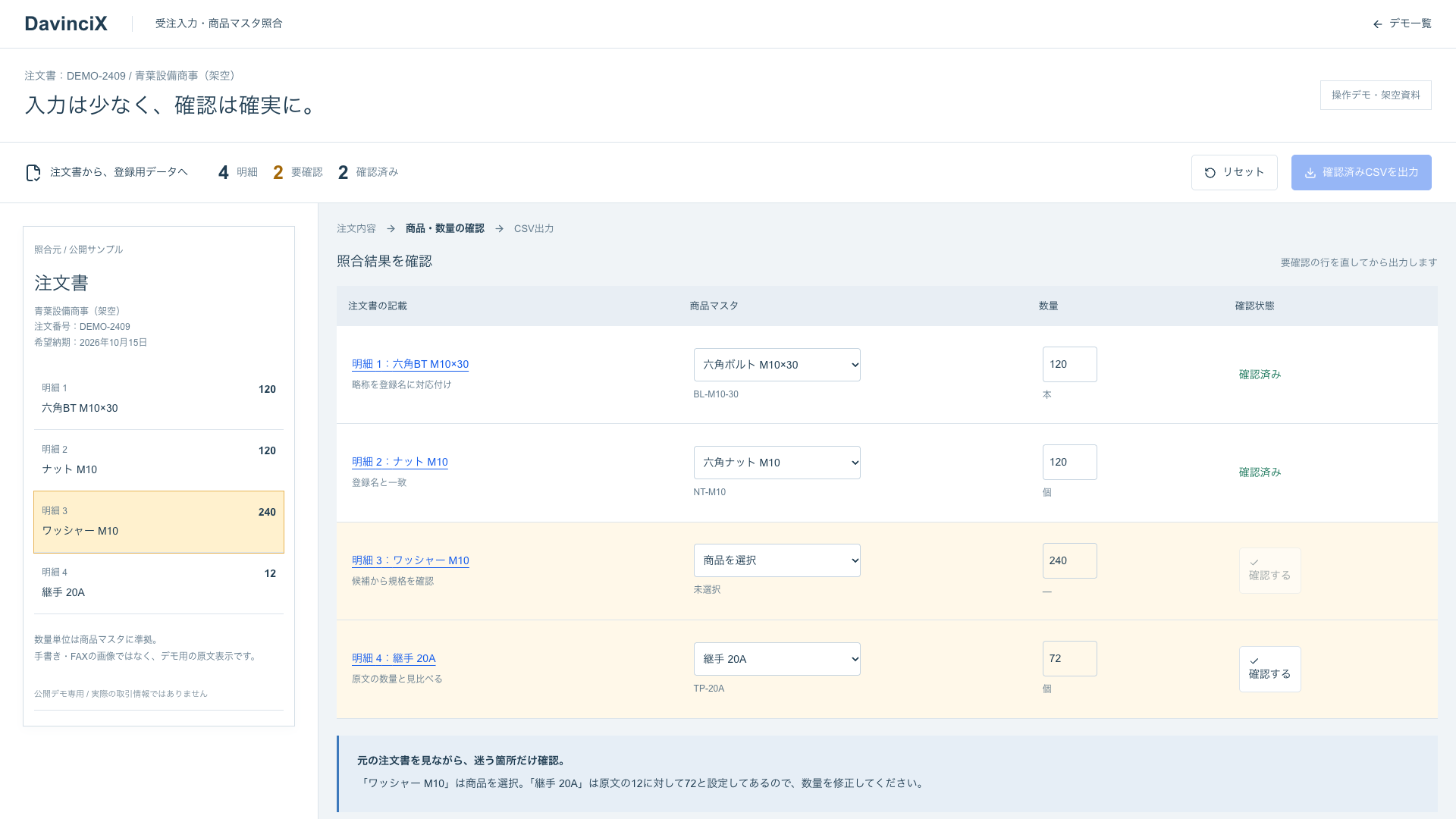 受注入力支援の架空データによる操作イメージ